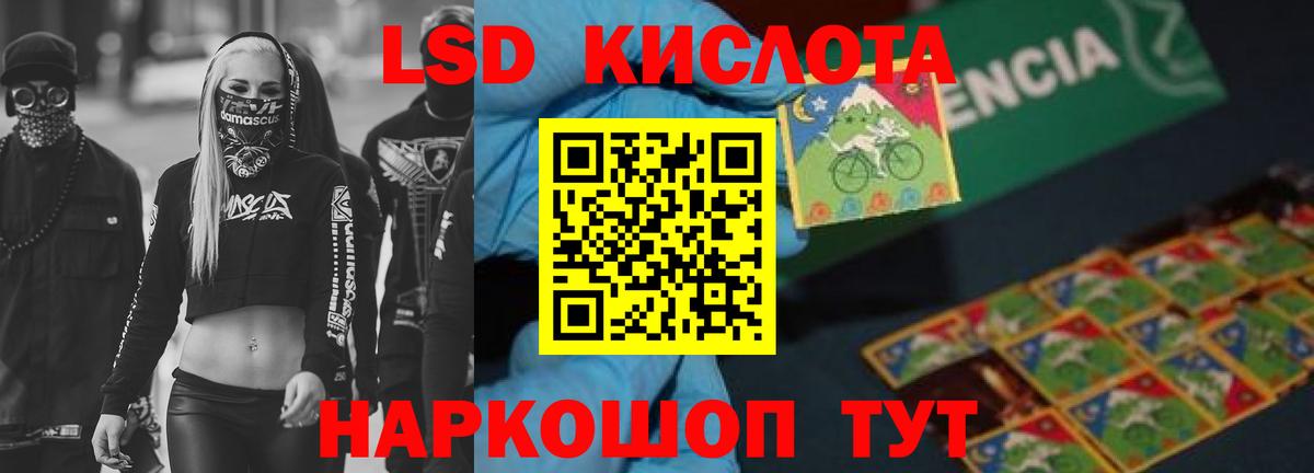 ЛСД экстази  LSD-25 экстази кислота  Вход с VPN  Ирбит 