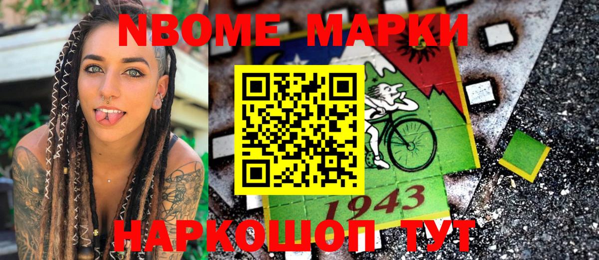 Марки N-bome 1,5мг Ирбит