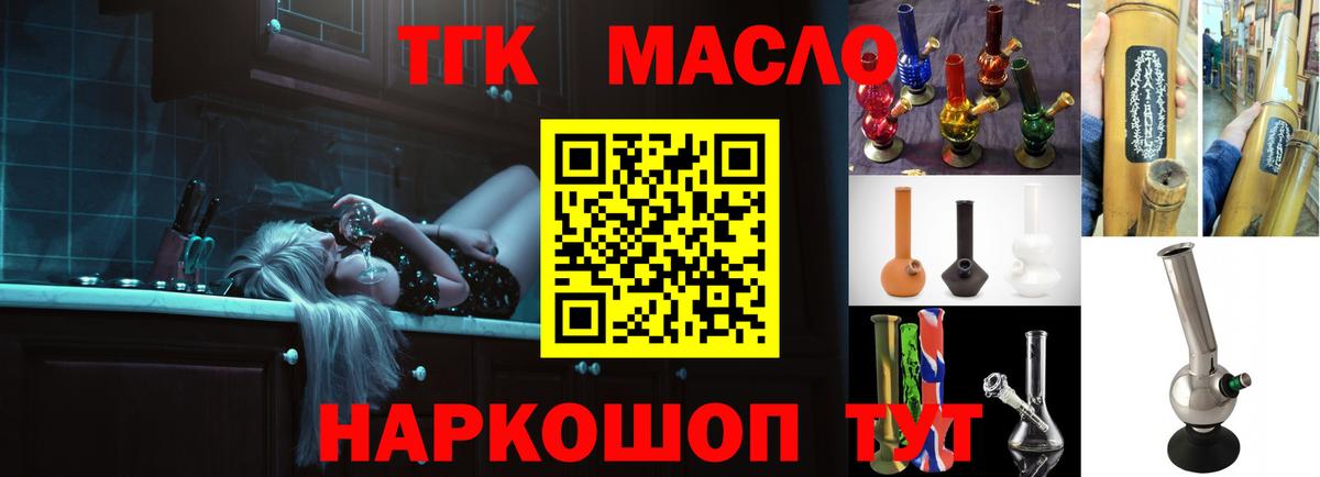 ТГК гашишное масло  закладки  Ирбит  Вход с VPN 
